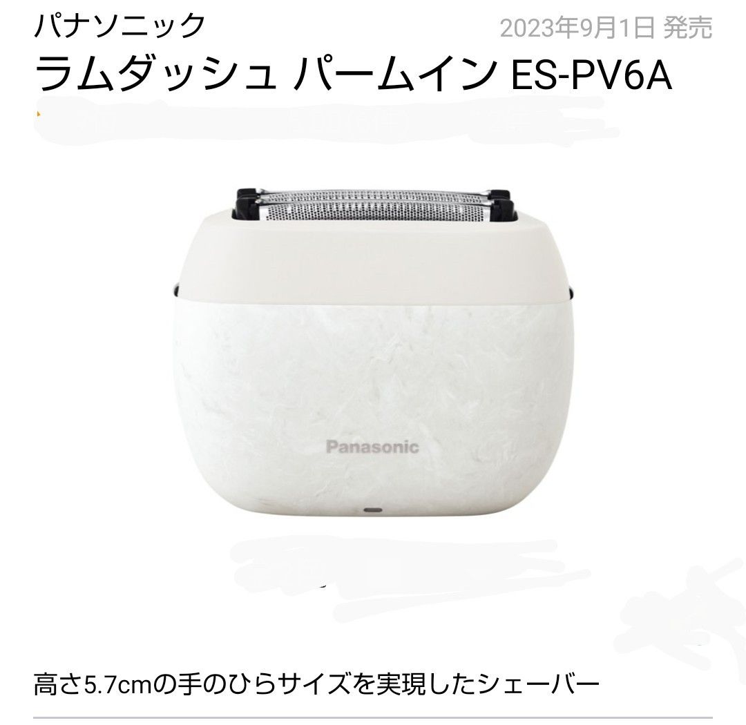ES-PV6A-W ホワイト ラムダッシュ パームイン 新品 未開封 送料無料 Panasonic