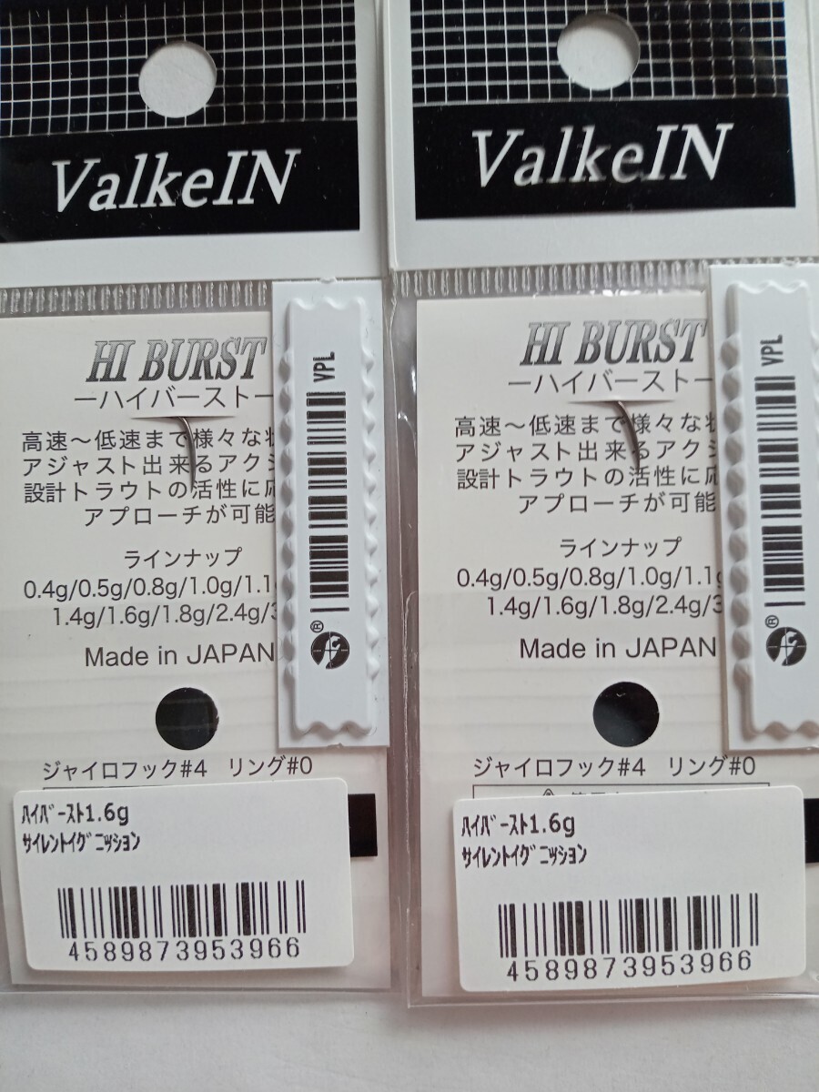 ★即決★【上州屋 オリカラ】ハイバースト 1.6g サイレントイグニッション ヴァルケイン HI BURST Valke IN キャンベルの画像2