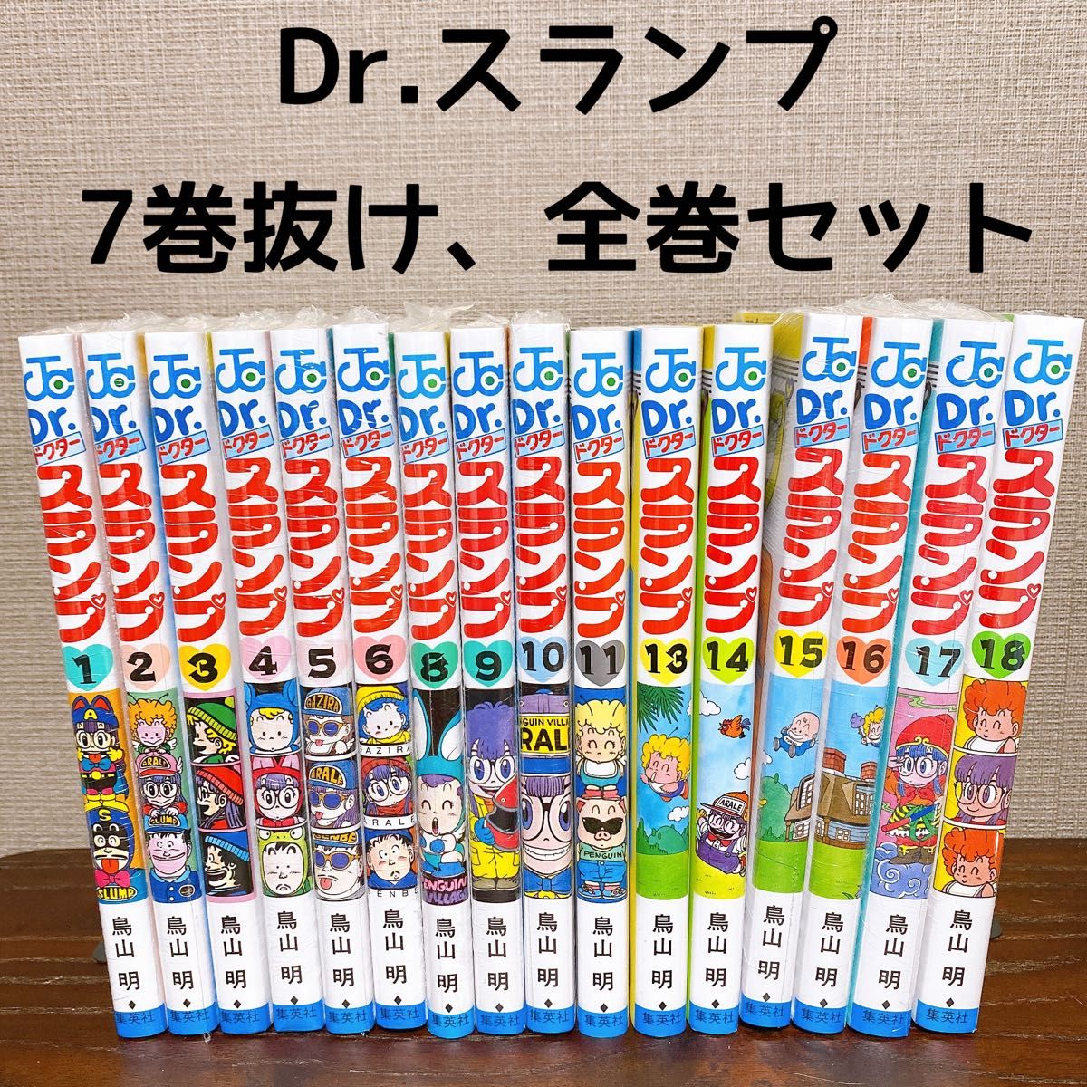 新品】Dr スランプ 鳥山明 非全巻セット 7巻抜け 12巻中古 他 新品】Dr スランプ 鳥山明 非全巻セット 7巻抜け 12巻中古 他