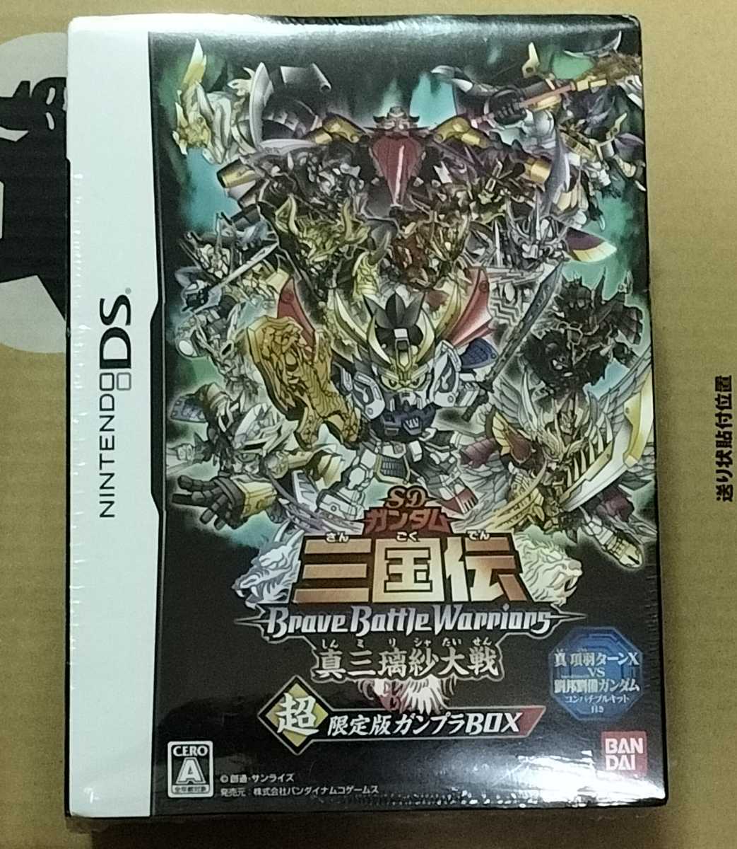 SDガンダム三国伝 BraveBattleWarriors 真三璃紗大戦 限定版 期間限定生産 超限定版ガンプラBOXの画像1