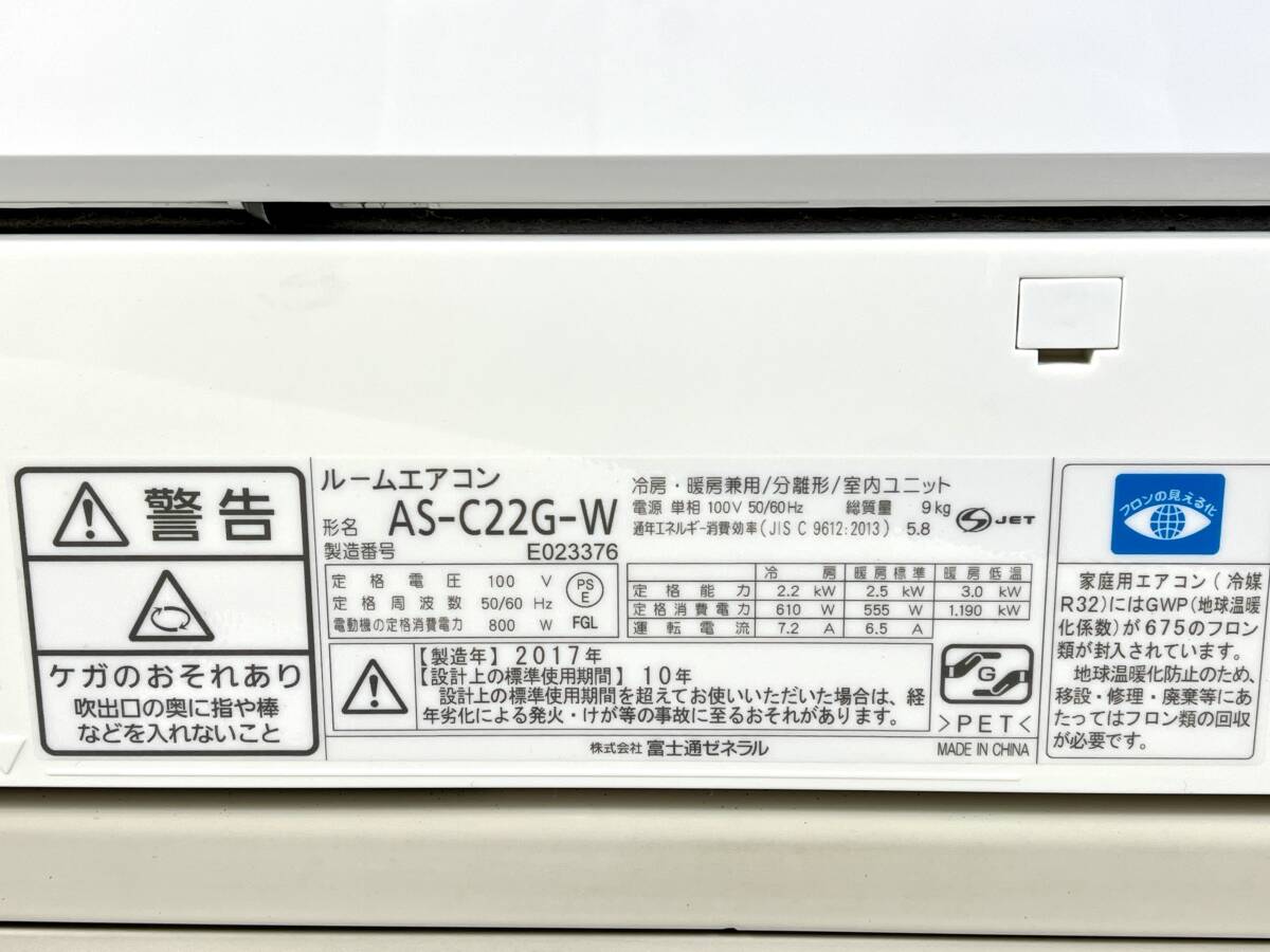 富士通 インバーター冷暖房エアコン ルームエアコン nocria ノクリア AS-C22G-W 2017年製 冷房～9畳 暖房～7畳の画像3