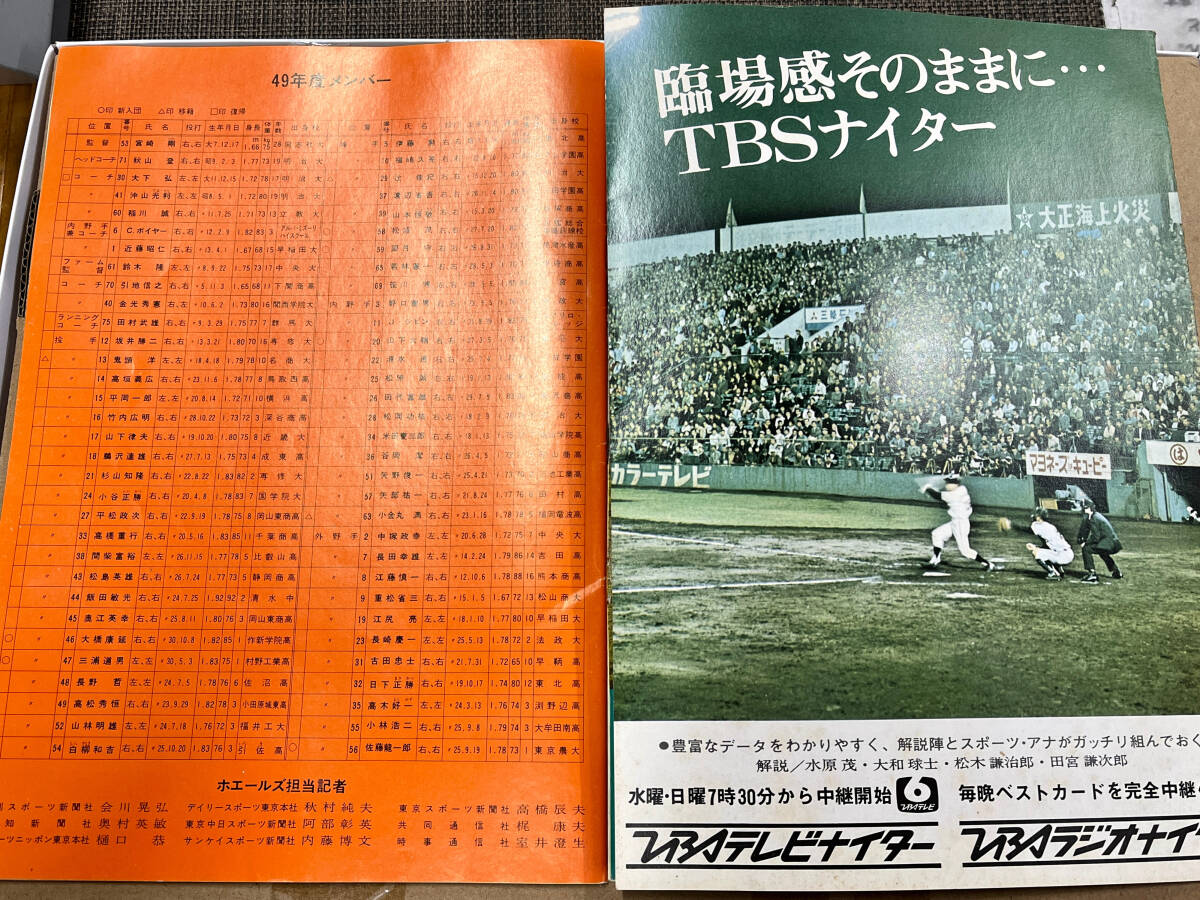 【当時物】大洋ホエールズ イヤーブック ファンブック 1974年 創刊号 パンフレット 旧横浜ベイスターズ 激レア！の画像4