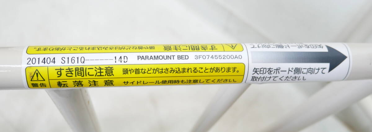 ▲(R604-I61) PARAMOUNT BED パラマウントベッド ベッドサイドレール ベット柵 転落転倒防止 介護 生活用品_画像4