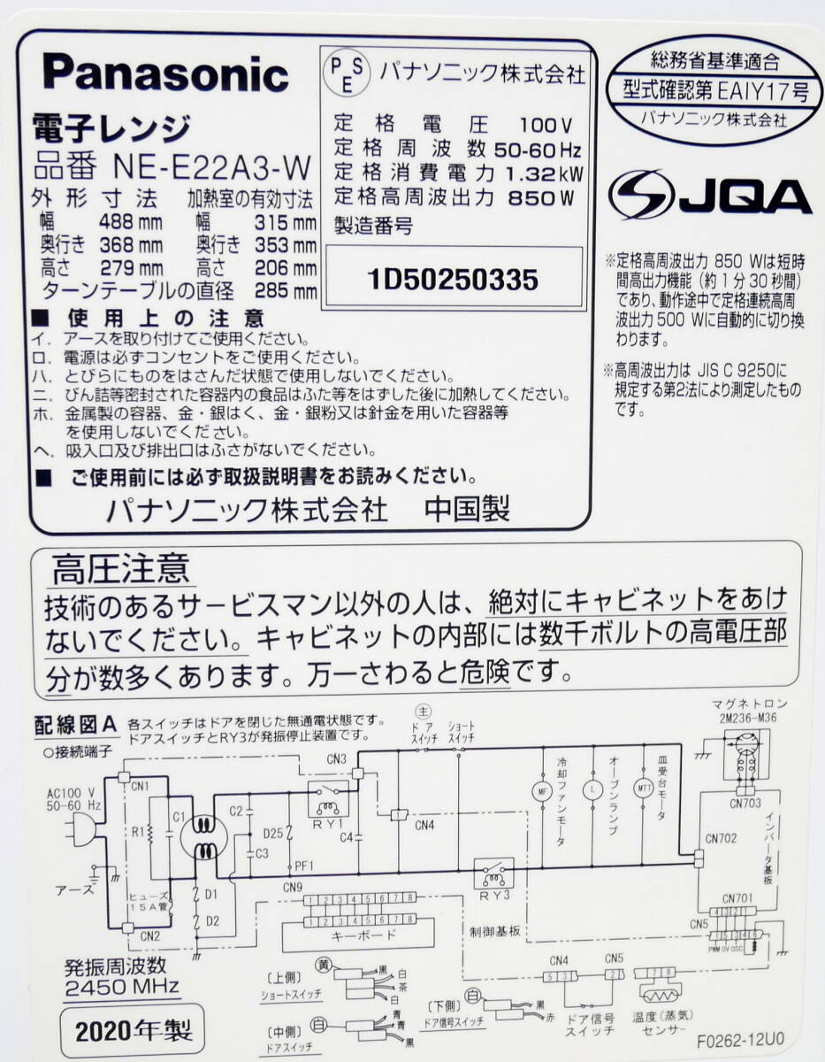 ▲(R604-B94)Panasonic パナソニック 電子レンジ NE-E22A3-W 2020年製の画像7