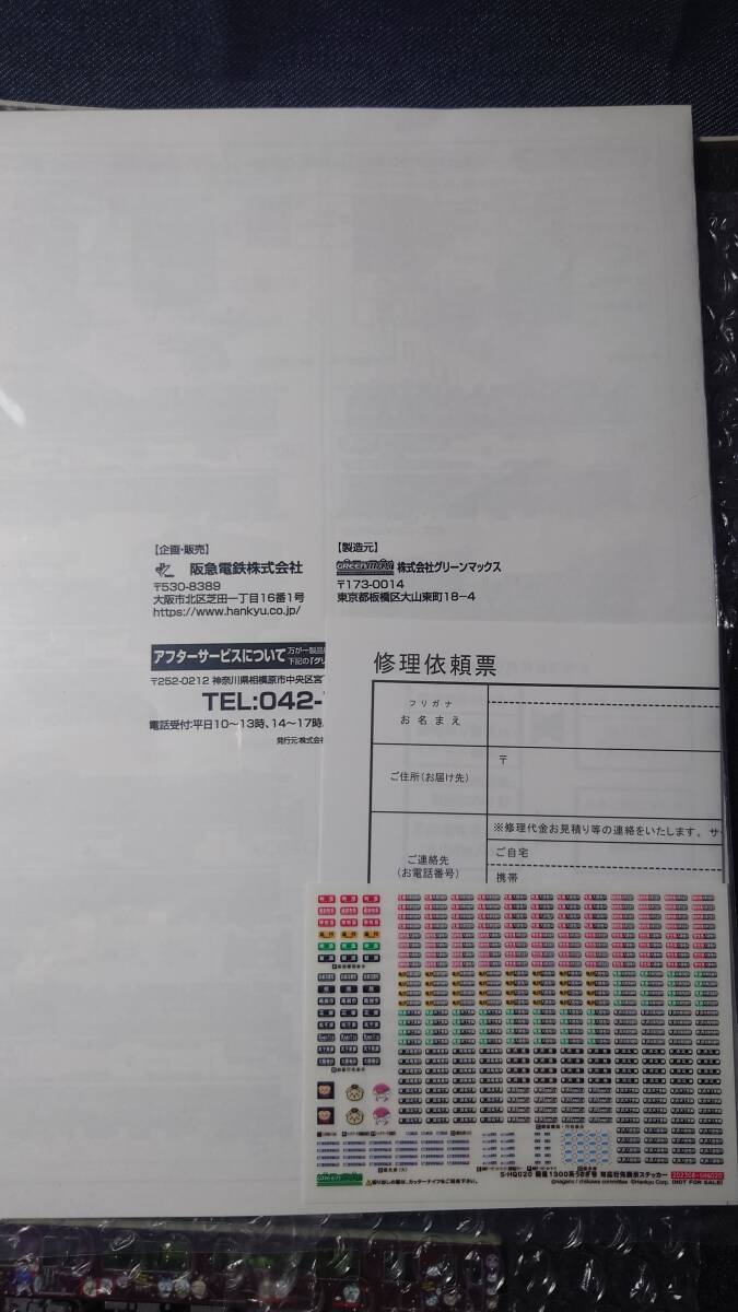 ★☆阪急電車館 HQ020 グリーンマックス 阪急1300系 （京都線・うさぎ号）8両セット☆★の画像6