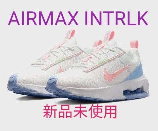 NIKE AIR MAX ナイキ エア マックス INTRLK ライト  28cm新品未使用