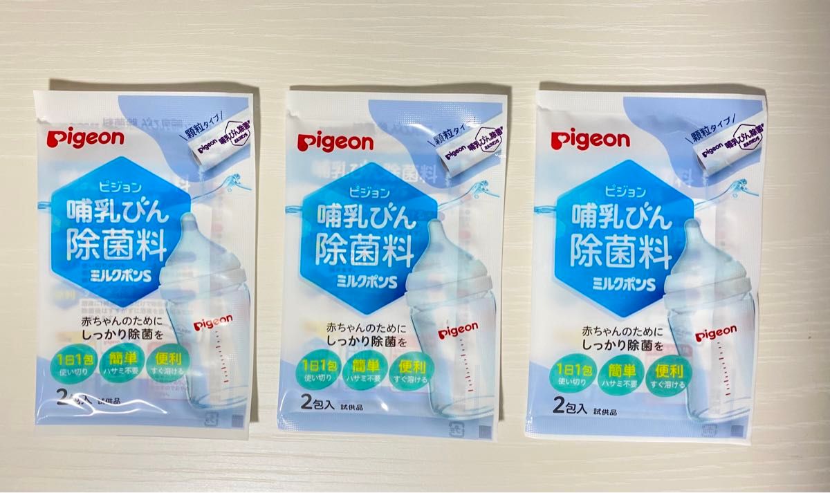 【新品】ピジョン　Pigeon 哺乳瓶除菌料　ミルクポンS 2本入り　3個セット