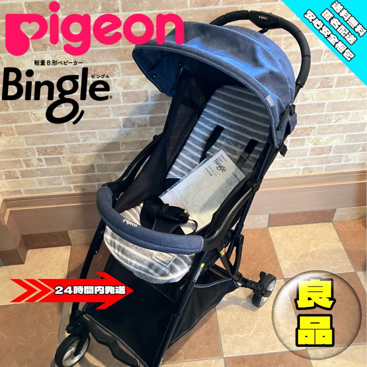 Pigeon ピジョン　B型　bingle