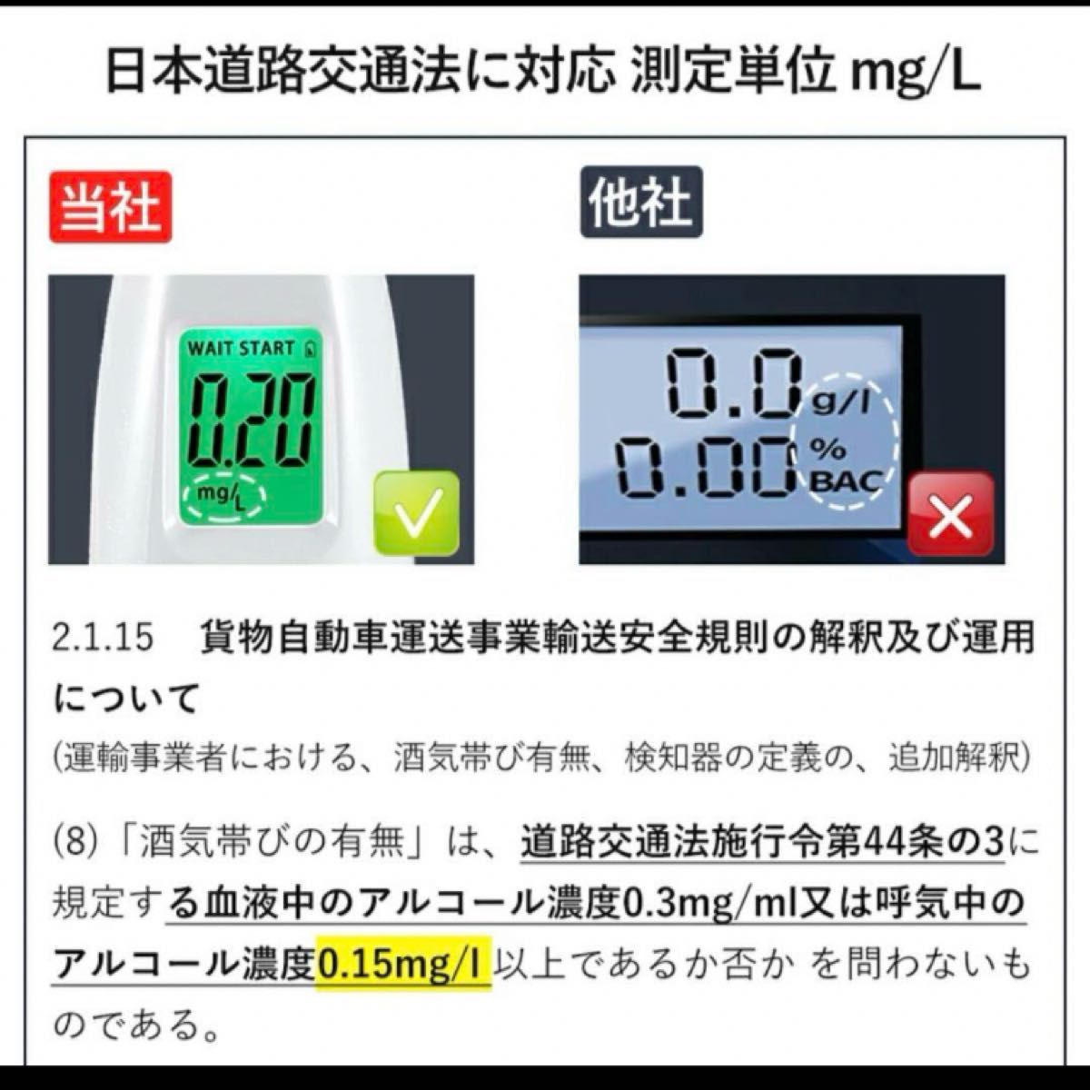 国家公安委員会が定めるアルコール検知器 アルコールチェッカー アルコール濃度計