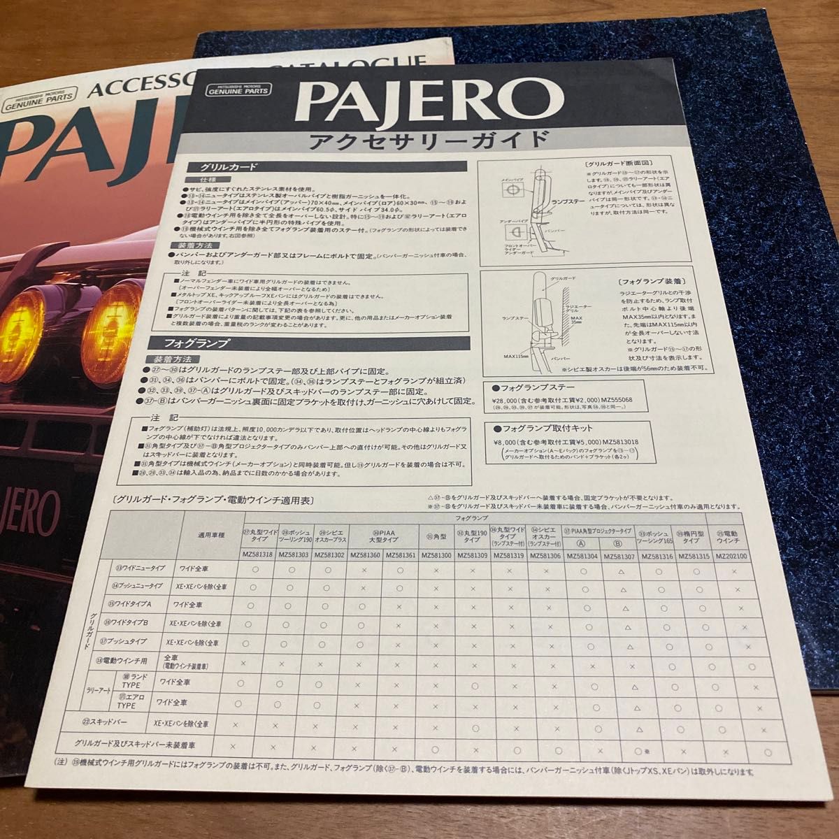 三菱 パジェロ 1993年式? カタログ 2点 ＋ アクセサリーガイド
