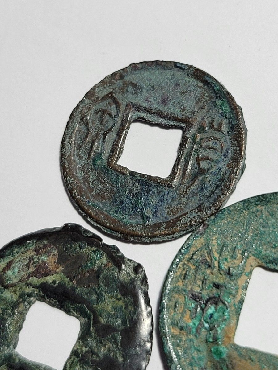 古代中国紀元前~ 古銭 古文銭四銖半両 貨泉 後漢五銖