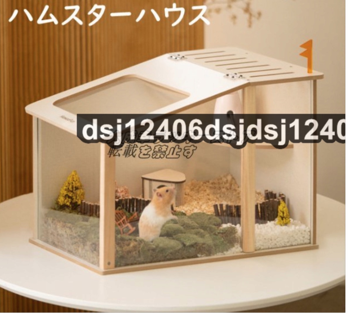 ハムスターケージ ハムスターハウス 飼育ボックス 木製 飼育かご 広い 掃除しやすい ハム小屋 大空間 プルデザイン 本体のみ販売