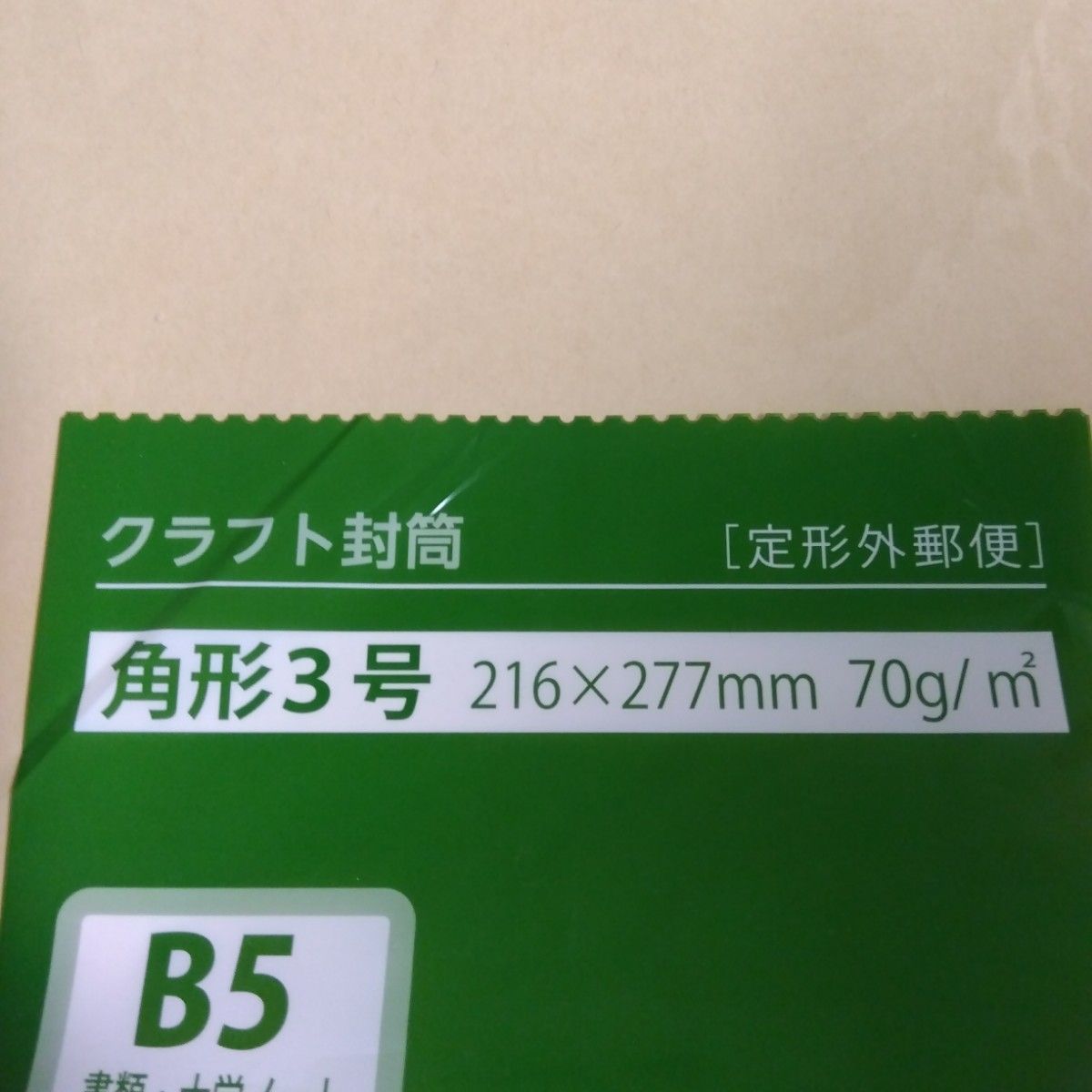 角形3号　B5　50枚