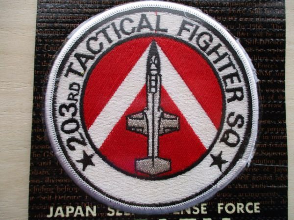 【送料無料】航空自衛隊 第203飛行隊F-104パッチ/203RD TACTICAL FIGHTER SQ千歳基地スターファイターJASDF刺繍ワッペンA自衛隊PATCH M58_画像2