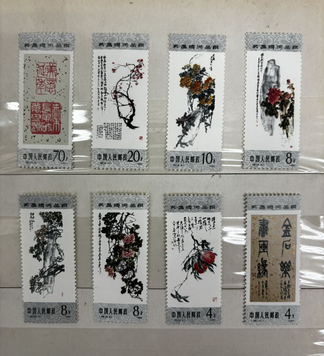 中国人民郵政 切手 8枚 T98(1～8) 未使用の画像1