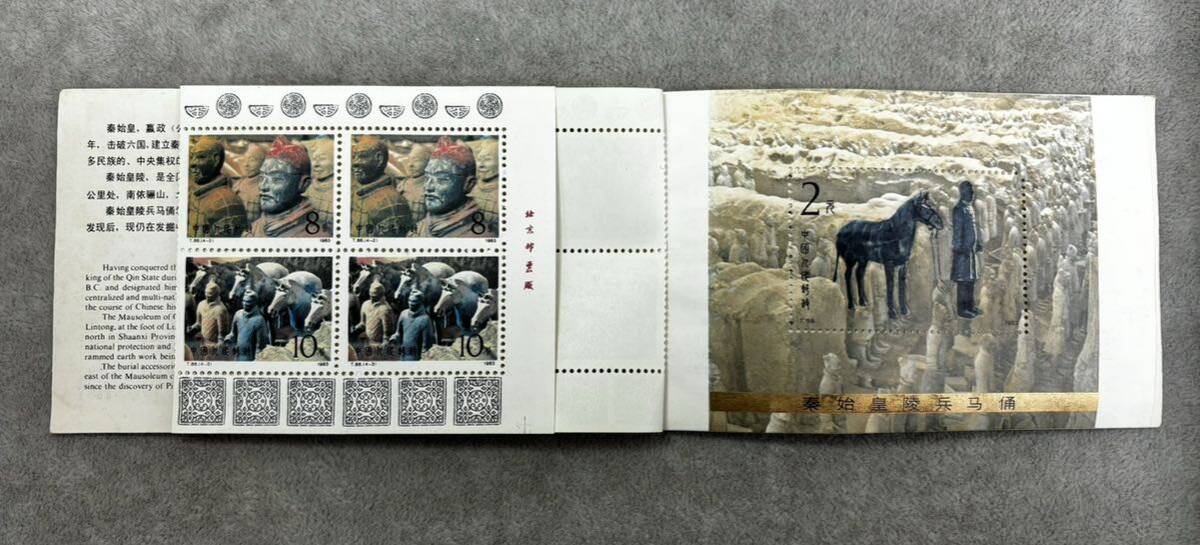 中国切手 秦始皇陵兵馬俑 1983年 5種類 中国人民郵政の画像4