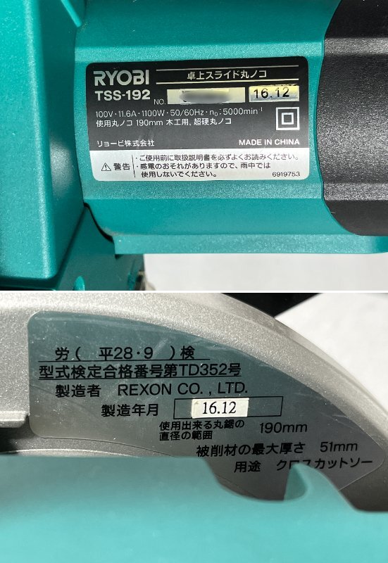 ▽RYOBI リョービ 卓上スライド丸ノコ TSS-192 190mm 中古▽011085_画像5