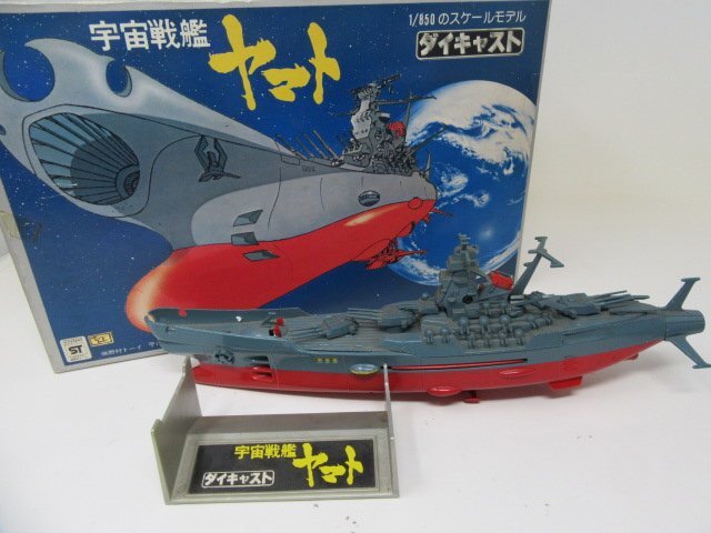 ◆野村トーイ 宇宙戦艦ヤマト ダイキャスト 1/850 経年品 箱付 当時物 現状◆9683★の画像1