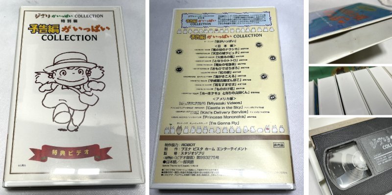 ▽ジブリがいっぱい COLLECTION VHS 11本 スタジオジブリ ビデオテープ 動作未確認 ジャンク▽010805の画像8