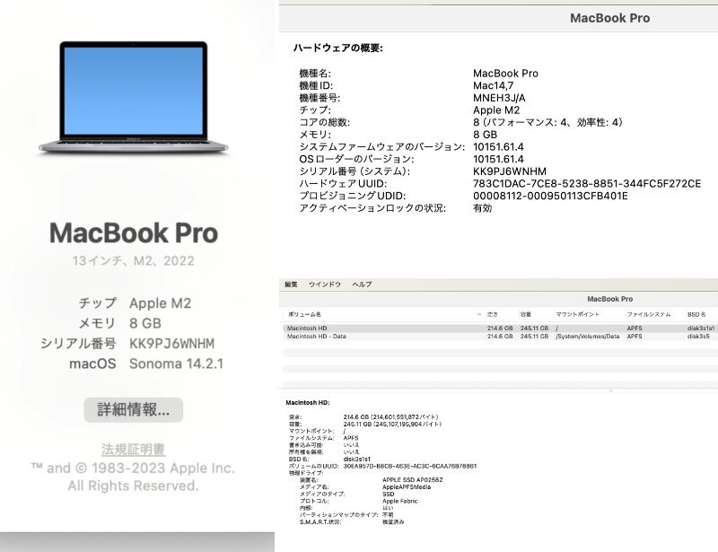 ▽Apple MacBook Pro 13インチ （M2/2022/8GB/SSD256GB） Sonoma14.2.1 モデルA2338 中古▽010748_画像7