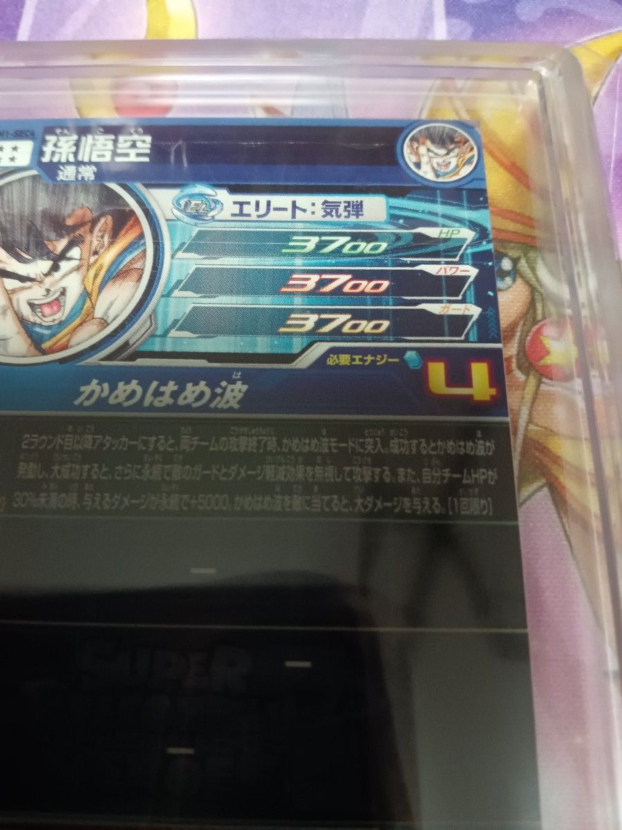 ドラゴンボールヒーローズ　孫悟空　UGM1-SEC4　シリアル悟空　ARS10　鑑定書付　PSA10 ARS鑑定