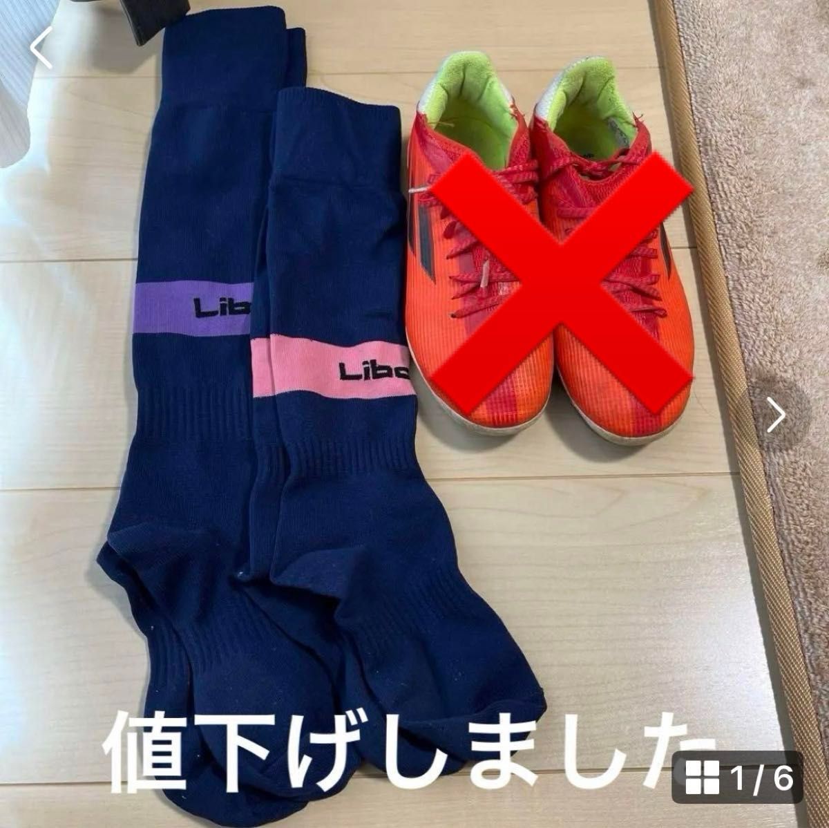 最終値下げです！【中古品】サッカー リベルタソックス