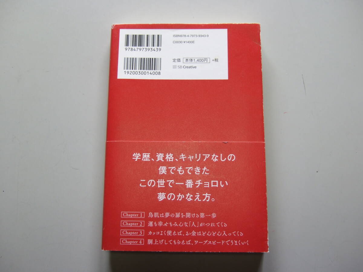 はしゃぎながら夢をかなえる世界一簡単な法 本田晃一／著_画像2