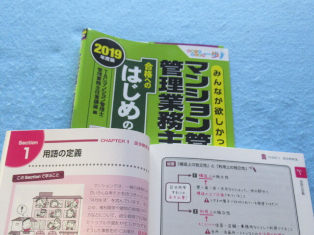 ◇みんなが欲しかった！ マンション管理士・管理業務主任者 合格へのはじめの一歩 2019年版　_画像3