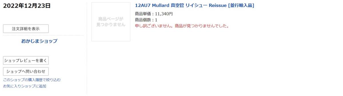 #003　真空管 Mullard 12AU7 _画像2