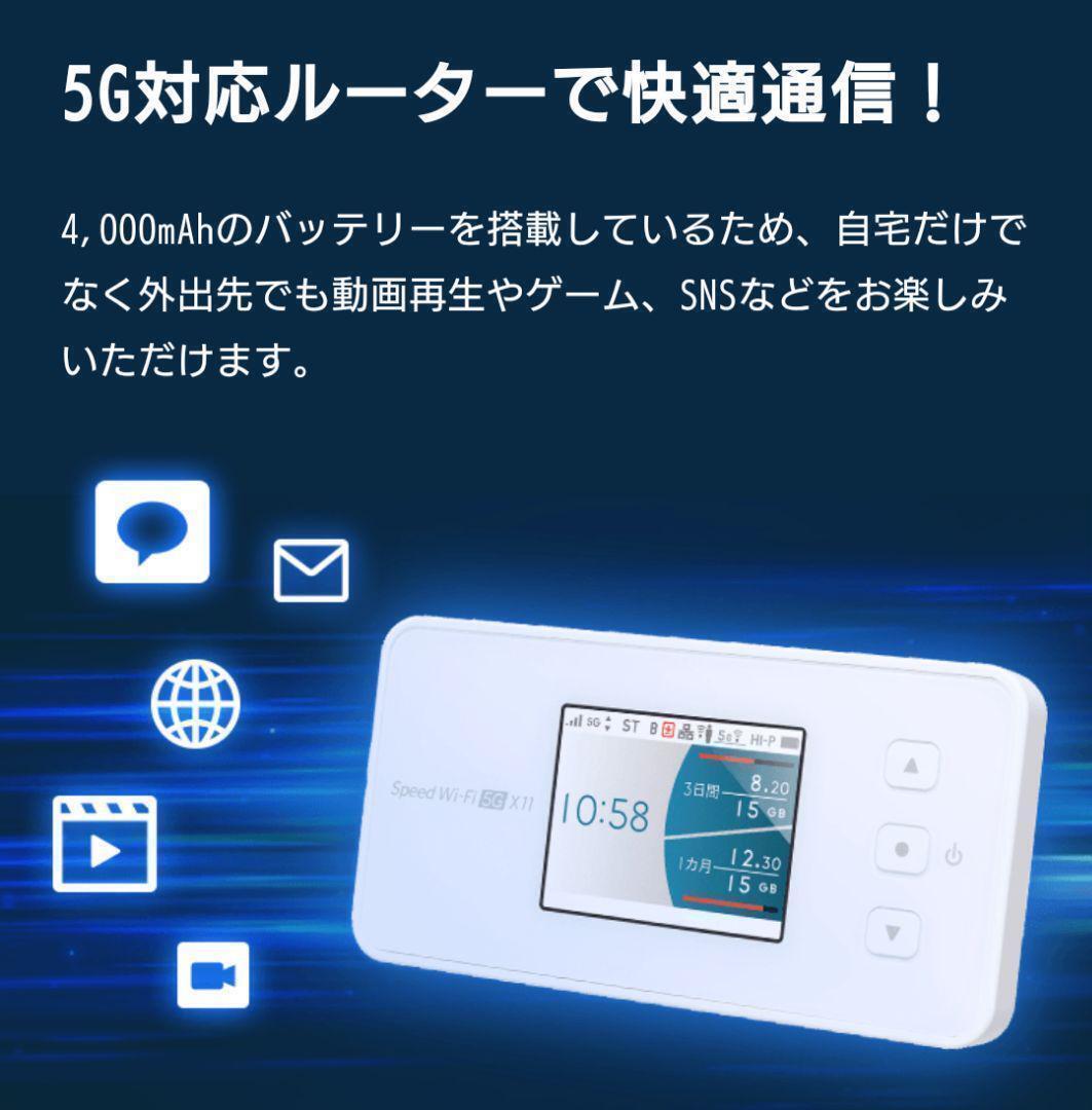 SIMフリー Speed Wi-Fi 5G X11 モバイルルーター ポケットWiFi mineo IIJmio OCN povo nuro LINEMO 楽天モバイル Ymobile イオン APN_画像2