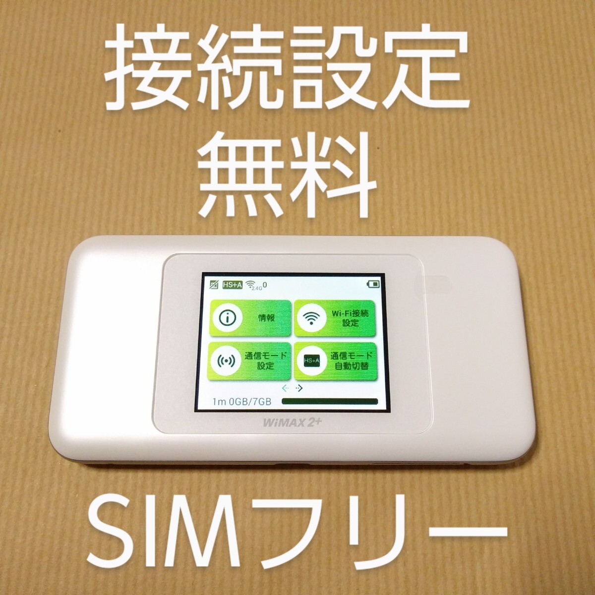SIMフリー ポケットWiFiルーター APN mineo IIJmio OCN povo ワイモバイル LINEMO Ymobile irumo イオンモバイル UQモバイル 日本通信SIM_画像1