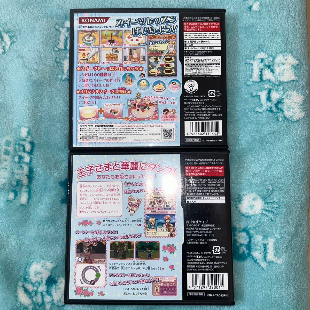 レアソフト　　お姫さまデビュー　夢色パティシエール　2本セット DS