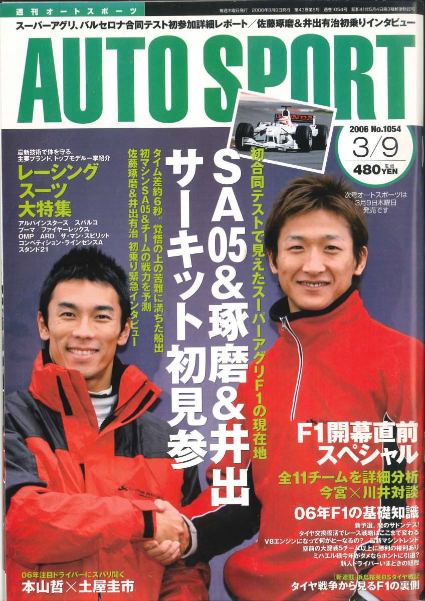 AUTO SPORT (オートスポーツ)　2006/3/9 NO.1054 F1開幕直前スペシャル/鈴木あゆ_画像1