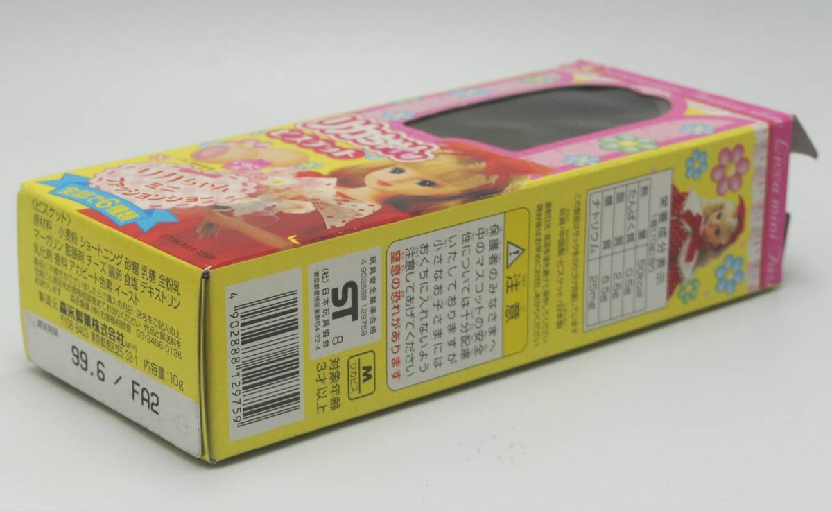 １円 １９９８年 お菓子のマスコット リカちゃん＆ホワイトドッグ（箱付）の画像5