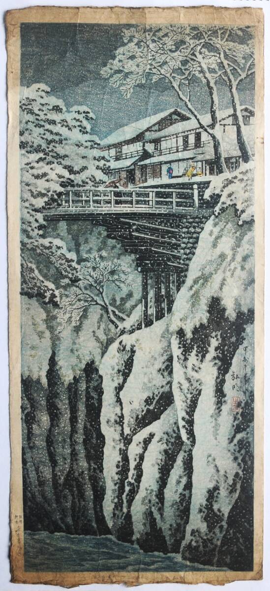 昭和６年―孚水書房発行と記された復刻手摺木版画―真贋はわかりませんので「模写」といたしました。_画像3