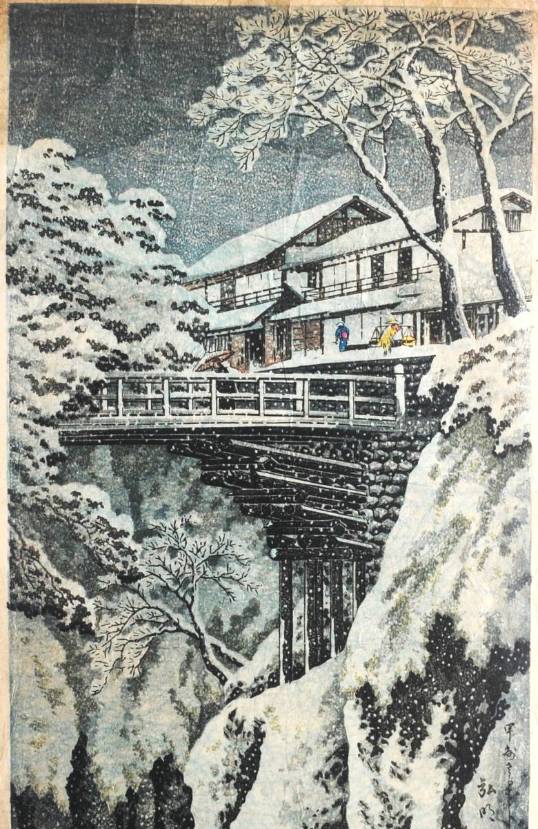 昭和６年―孚水書房発行と記された復刻手摺木版画―真贋はわかりませんので「模写」といたしました。_画像5