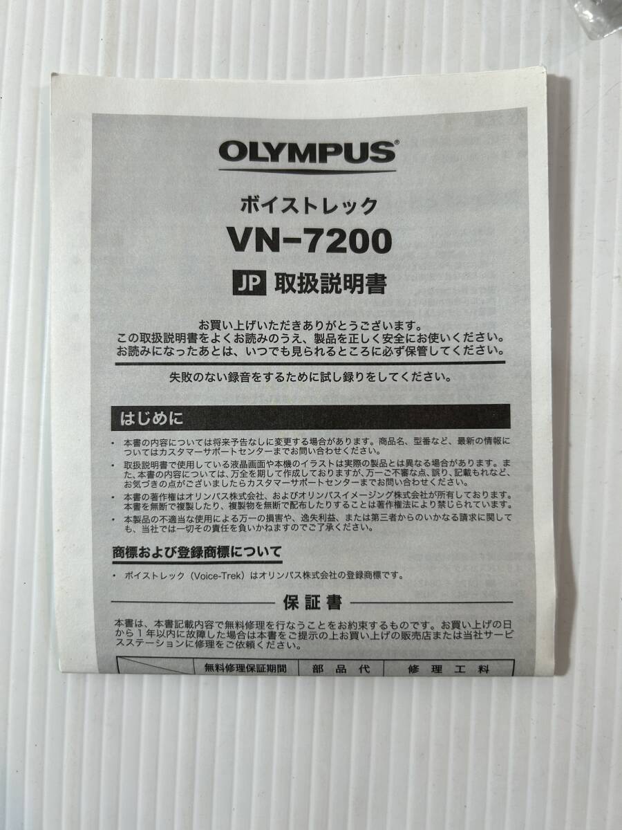 OLYMPUS オリンパス VN-7200 ●2338Z●Voice-Trek ボイストレック ボイスレコーダー ICレコーダー 録音 再生 現状品 写真参照 _画像10