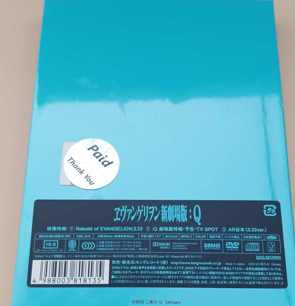 送料無料　未開封DVD エヴァンゲリヲン　新劇場版:Q　　初回生産　エヴァンゲリオン　ヱヴァンゲリヲン　エバンゲリオン_画像2