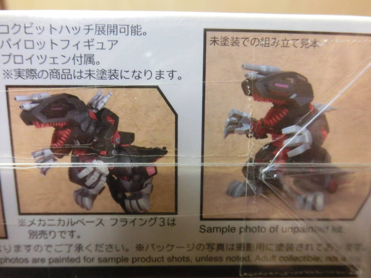 ゾイド-ZOIDS コトブキヤ D-STYLE EZ-021 DEATH SAURER デスザウラー D-スタイルの画像4