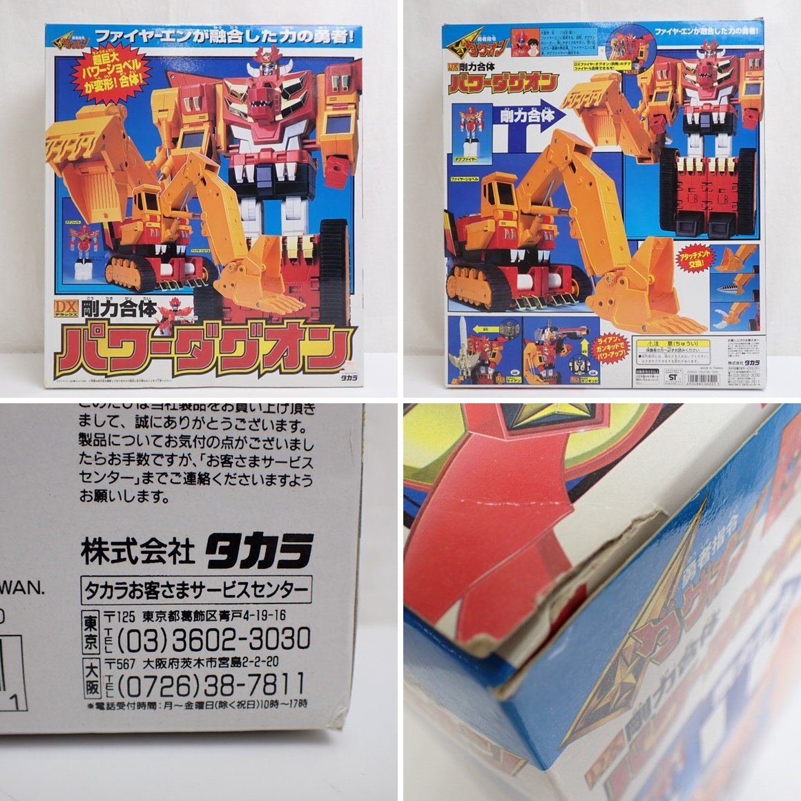 ★未使用 TAKARA/タカラ 勇者指令ダグオン DX 剛力合体 パワーダグオン/1996/付属品あり/おもちゃ/玩具&1254100057_画像8