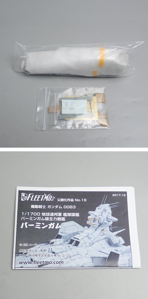 Yahoo!オークション - 1円 未組立 FLEETMO 1/1700レジンキャスト Yahoo!オークション - 1円 未組立 FLEETMO 1/1700レジンキャスト