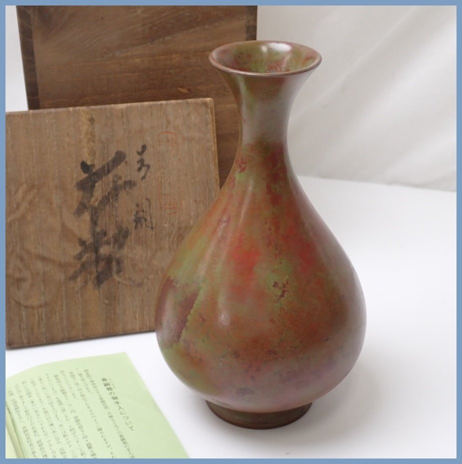 ★長谷川雅山 青銅器 鶴首花瓶/一輪挿し 高さ19cm/共箱付き/花器/花入/金属工芸品/山形鋳物/作家物&1972300047_画像1