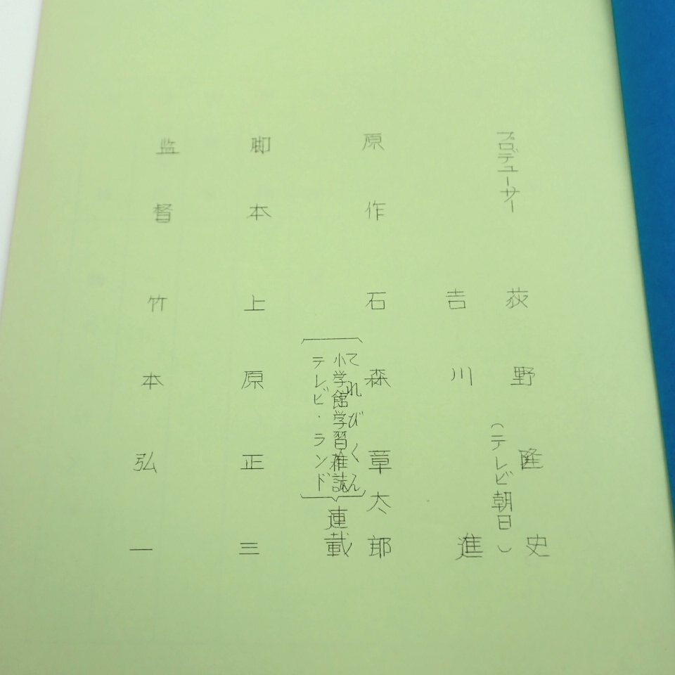 □当時物 ジャッカー電撃隊 台本 第1話 4カード!! 切り札はJAKQ/連続テレビ映画/特撮/東映/ヴィンテージ&1739400347の画像4