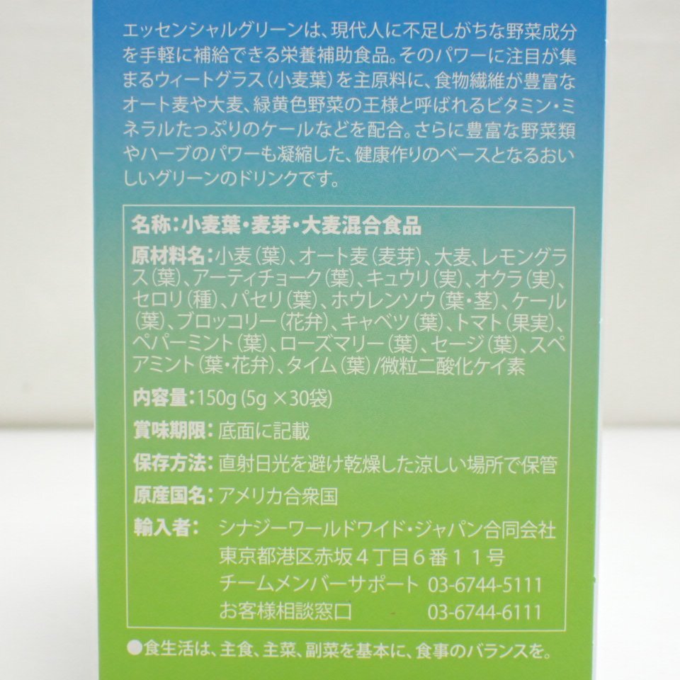 ★新品 Synergy WorldWide/シナジーワールドワイドジャパン エッセンシャルグリーン 30袋入×4箱/賞味期限2024年9月/健康食品&1927200015の画像4