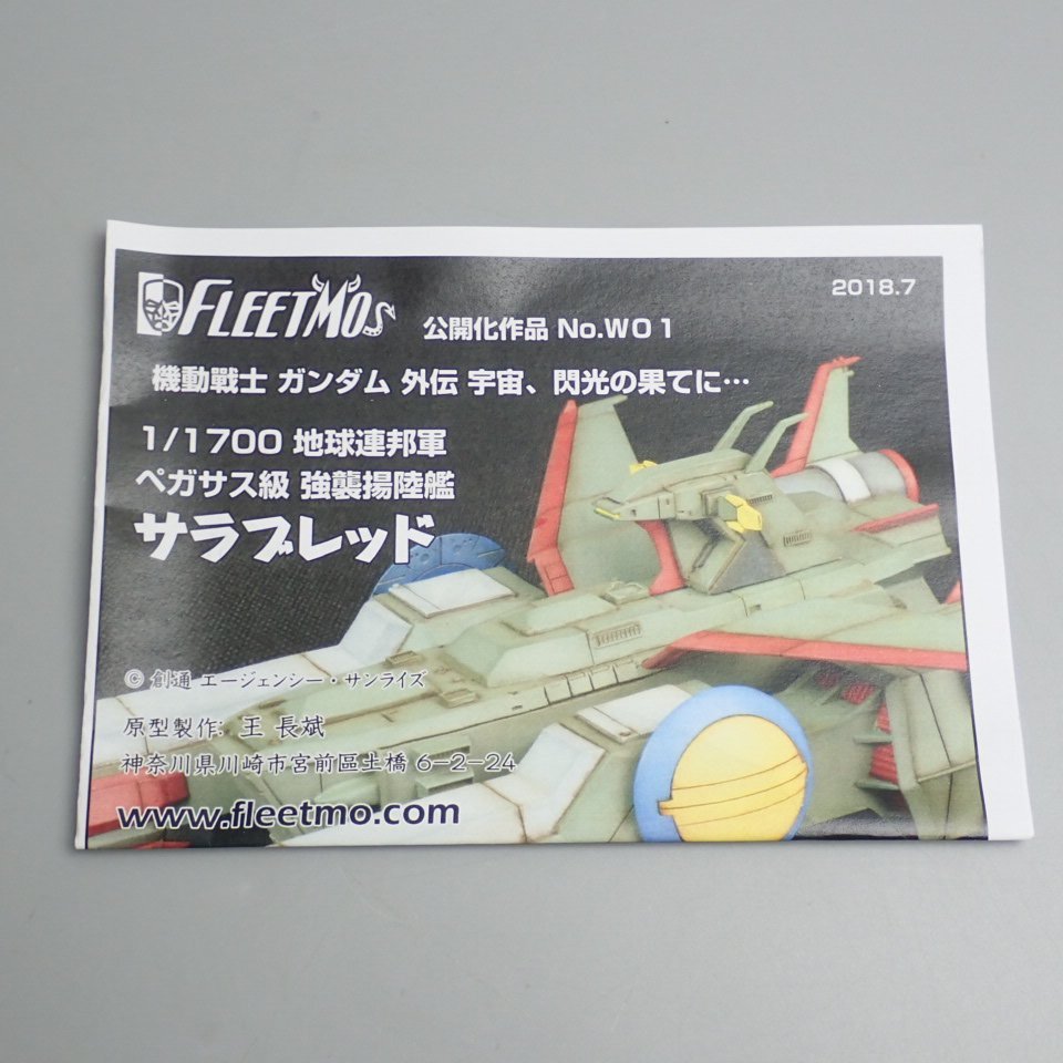 ★1円 未組立 FLEETMO 1/1700レジンキャストキット 地球連邦軍 ペガサス級 強襲揚陸艦 サラブレッド/機動戦士ガンダム外伝&1973300004の画像3