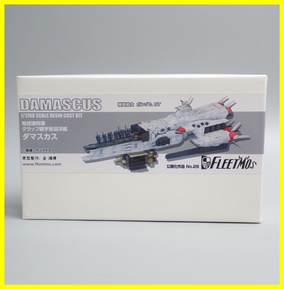 ★1円 未組立 FLEETMO 1/1700レジンキャストキット 機動戦士ガンダムNT 地球連邦軍 クラップ級宇宙巡洋艦 ダマスカス/ガレキ&1973300003の画像1