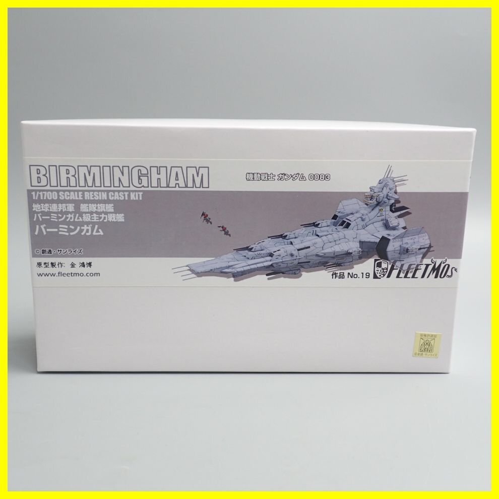 ★1円 未組立 FLEETMO 1/1700レジンキャストキット 地球連邦軍 艦隊旗艦 バーミンガム級主力戦艦 バーミンガム/ガンダム&1973300005の画像1