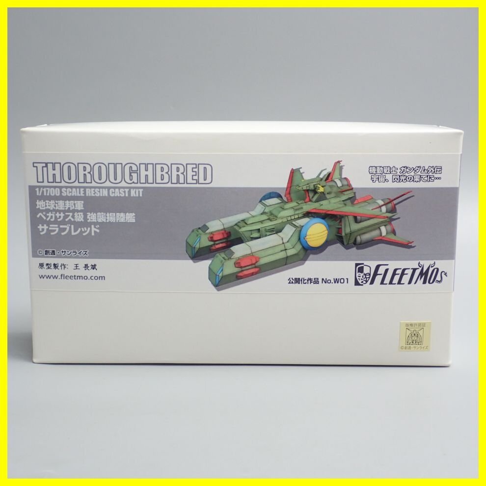 ☆1円未組立FLEETMO 1/1700レジンキャストキット地球連邦軍 ☆1円未組立FLEETMO 1/1700レジンキャストキット地球連邦軍