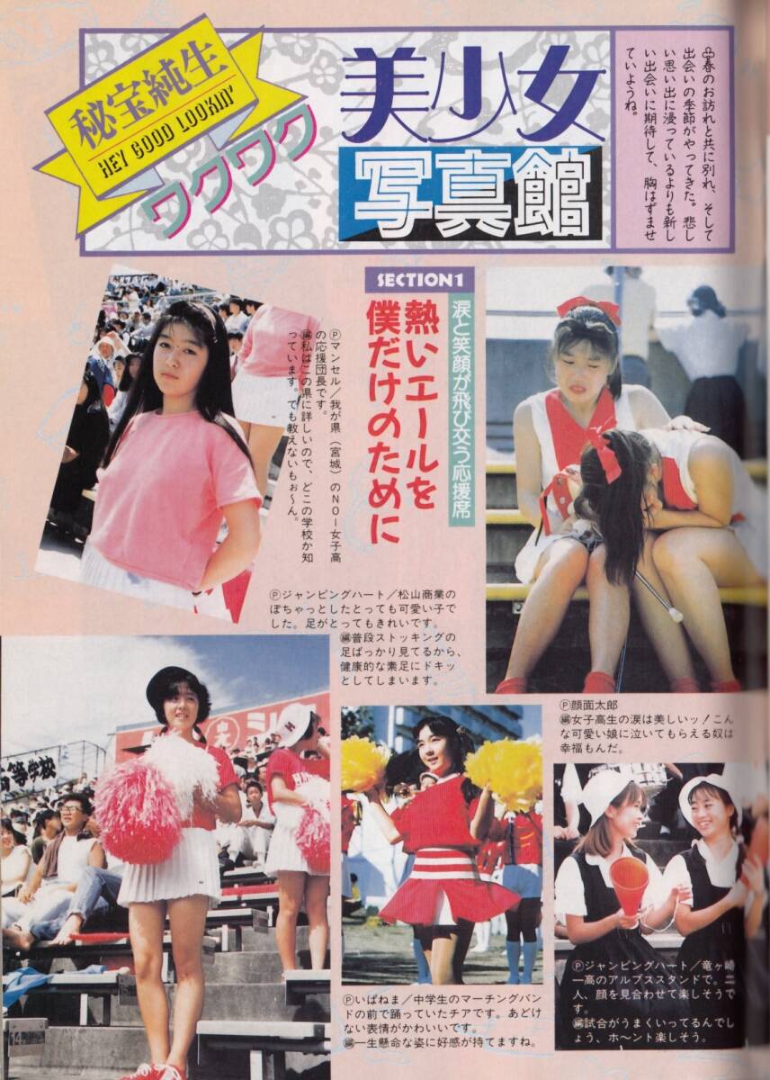 熱烈投稿/1991年5月/女子高生/ブルマ/美少女/セクシーアクション系投稿写真/スク水/チアガール/制服パンチラ/佐々木教ナンパ/レオタード/_画像4