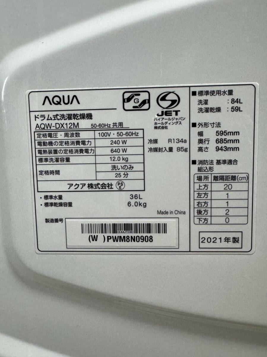 AQUA ドラム式洗濯乾燥機 AQW-DX12M 洗濯12キロ乾燥6キロ2021年製造[N]の画像6